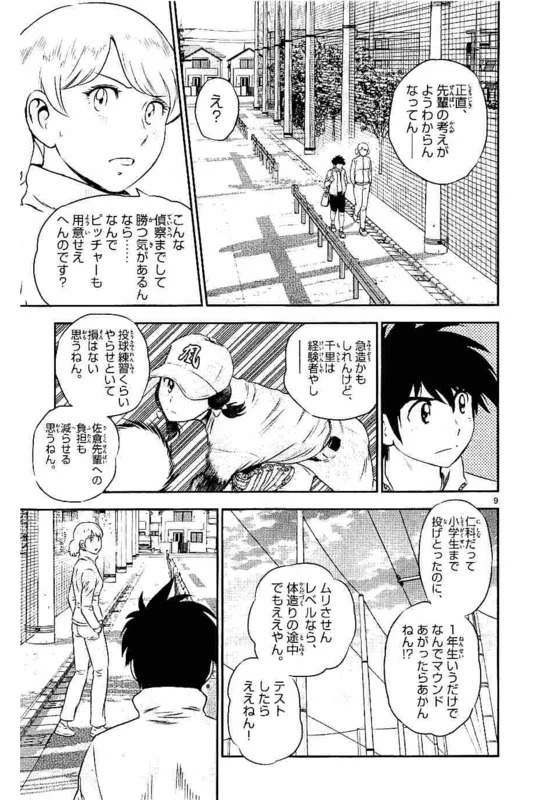 メジャーセカンド 第102話 - 9
