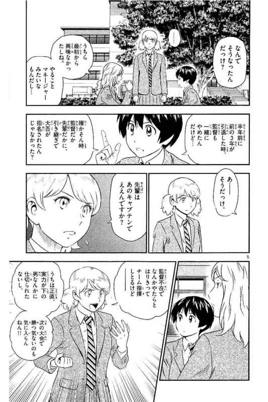 メジャーセカンド 第101話 - 5
