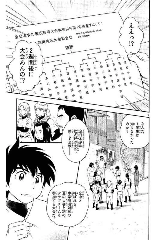 メジャーセカンド 第100話 - 2