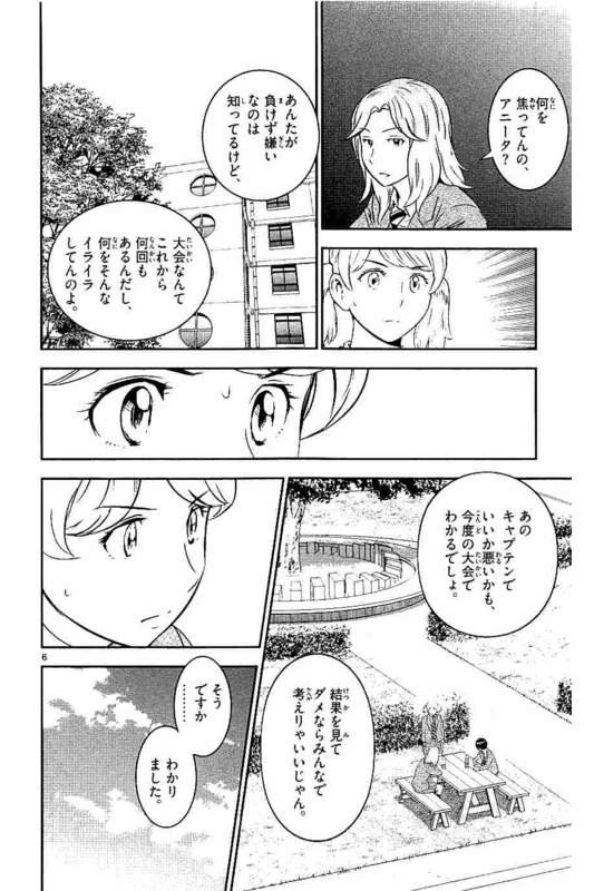 メジャーセカンド 第101話 - 6