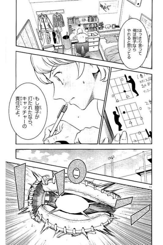 メジャーセカンド 第102話 - 11