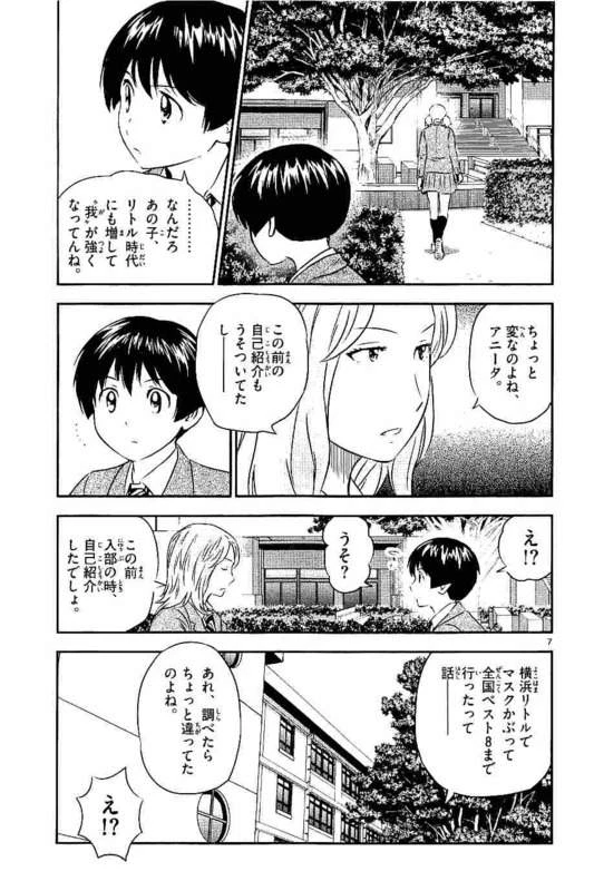 メジャーセカンド 第101話 - 7