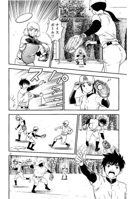 メジャーセカンド 第102話 - 12