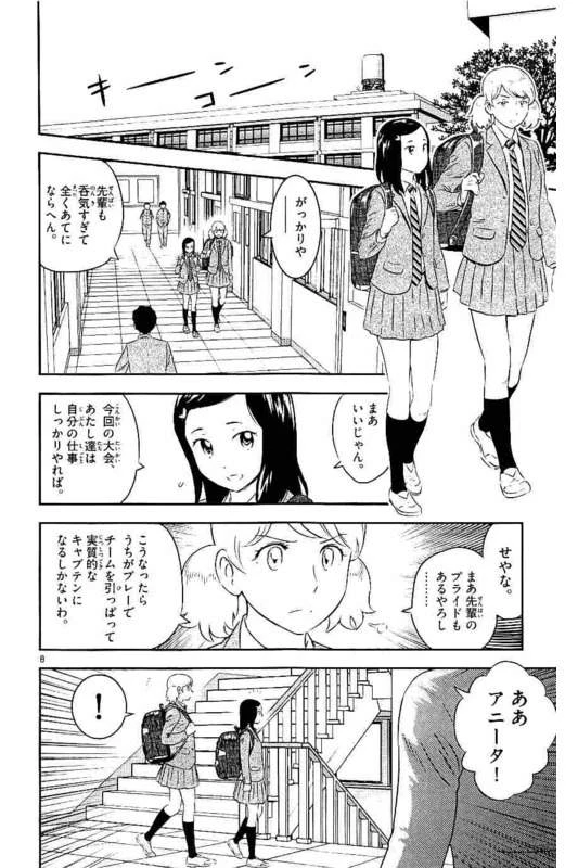 メジャーセカンド 第101話 - 8