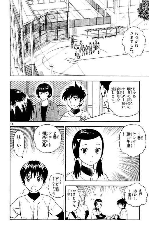 メジャーセカンド 第102話 - 14