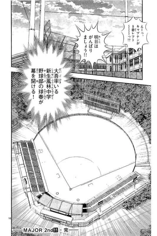 メジャーセカンド 第102話 - 16