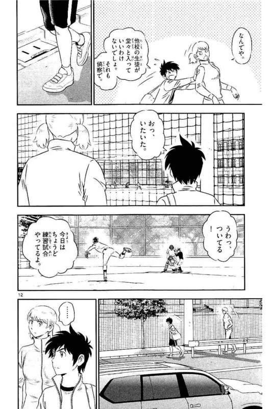 メジャーセカンド 第101話 - 12