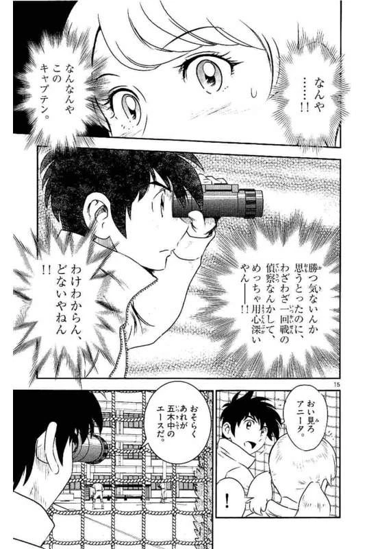 メジャーセカンド 第101話 - 15