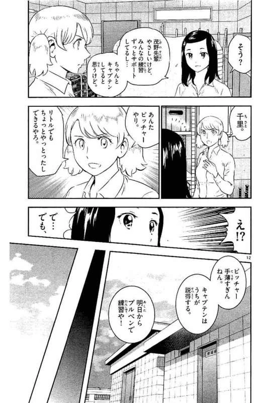 メジャーセカンド 第100話 - 12