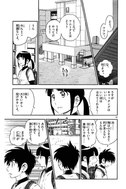 メジャーセカンド 第100話 - 14