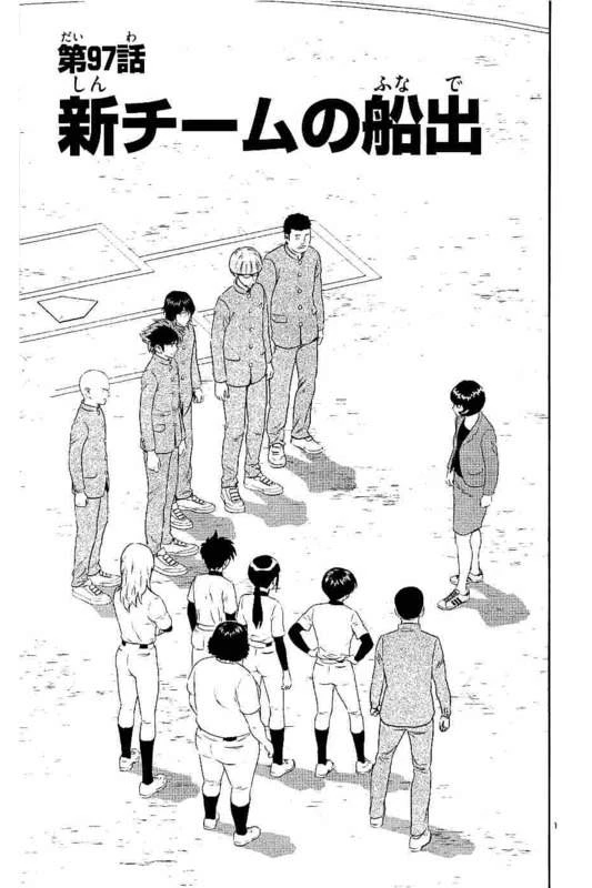 メジャーセカンド 第97話 - 1