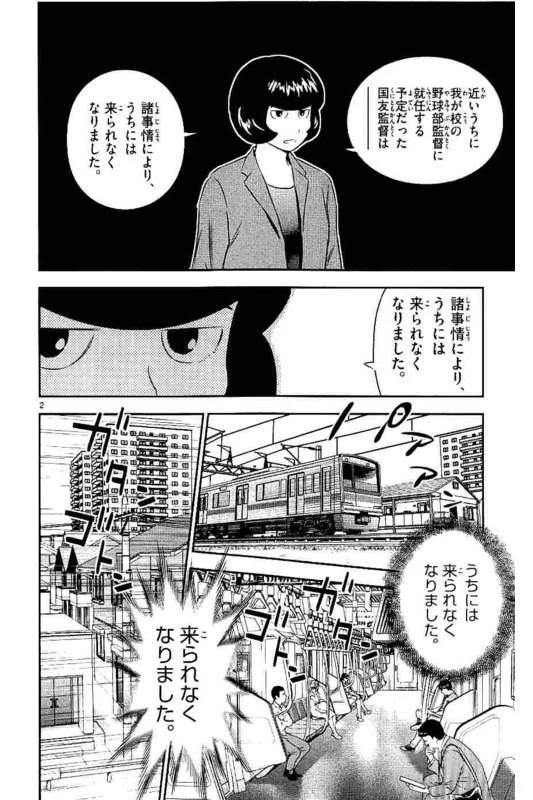 メジャーセカンド 第97話 - 2