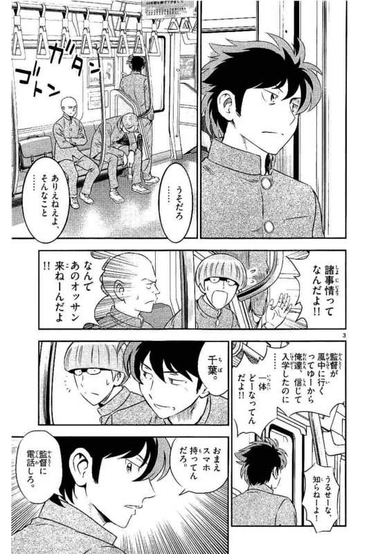 メジャーセカンド 第97話 - 3