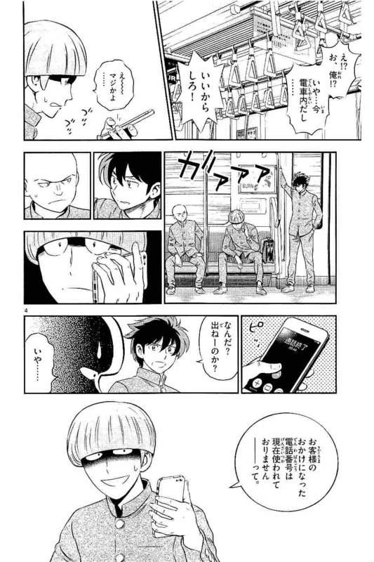 メジャーセカンド 第97話 - 4