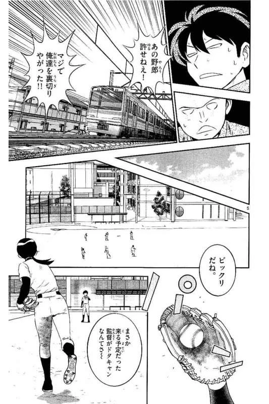 メジャーセカンド 第97話 - 5