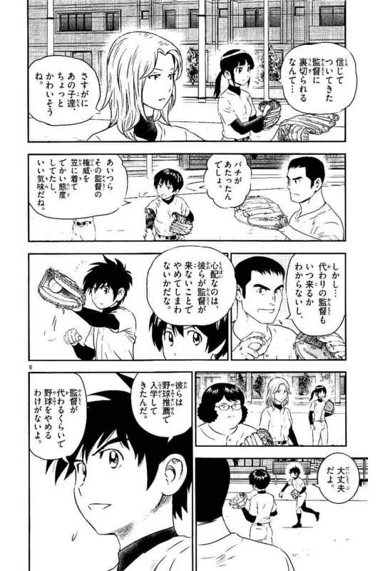 メジャーセカンド 第97話 - 6