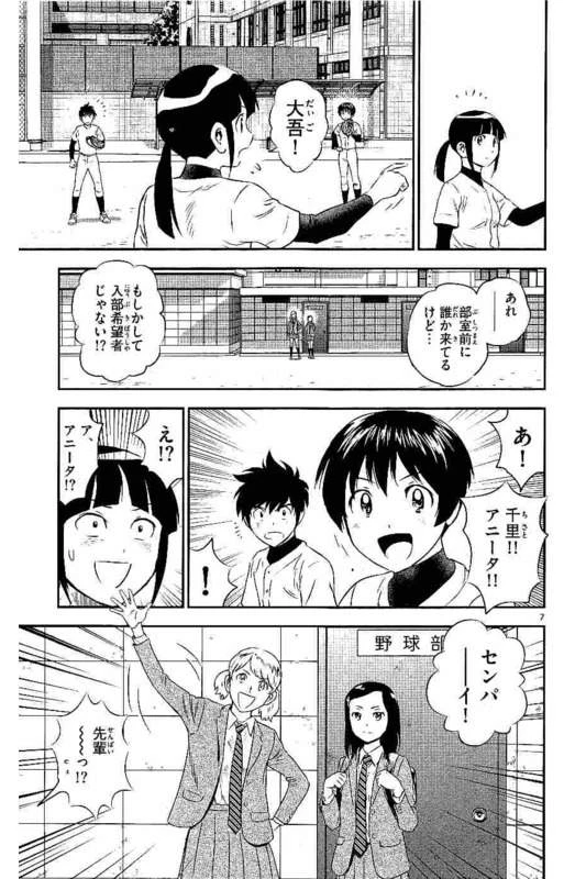 メジャーセカンド 第97話 - 7