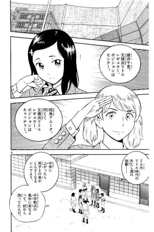 メジャーセカンド 第97話 - 8