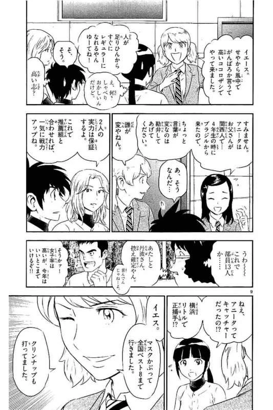 メジャーセカンド 第97話 - 9