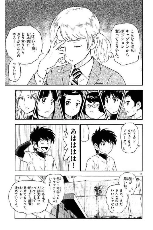 メジャーセカンド 第97話 - 11
