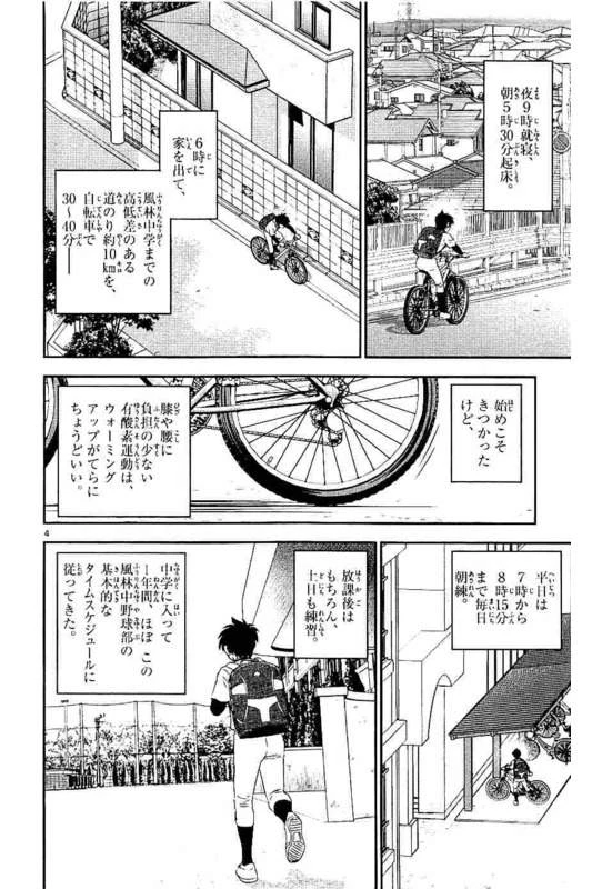 メジャーセカンド 第96話 - 4