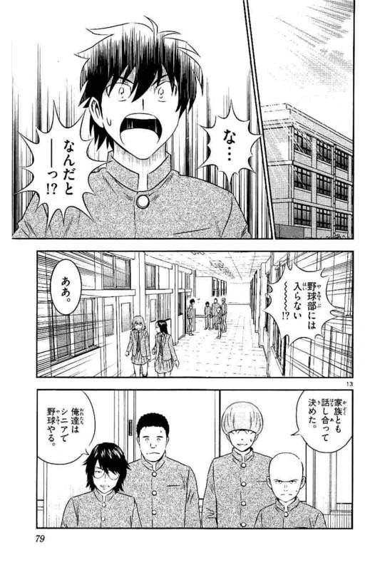 メジャーセカンド 第97話 - 13