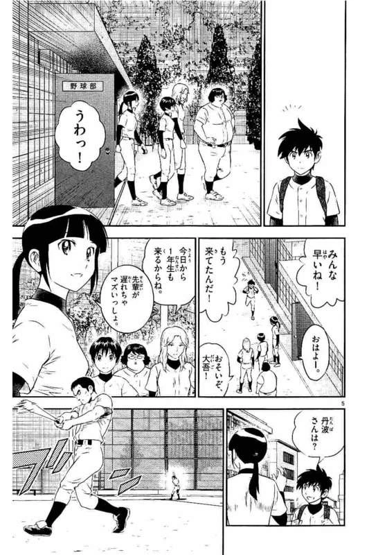 メジャーセカンド 第96話 - 5
