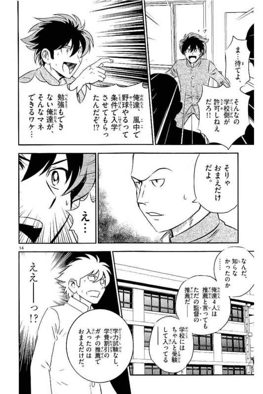 メジャーセカンド 第97話 - 14