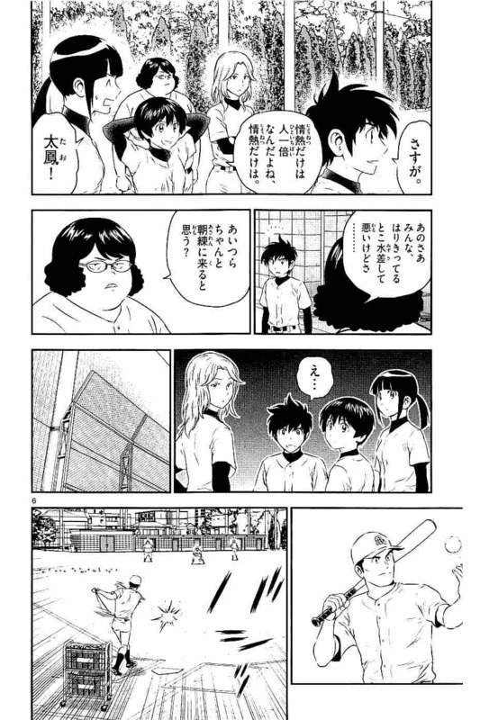 メジャーセカンド 第96話 - 6
