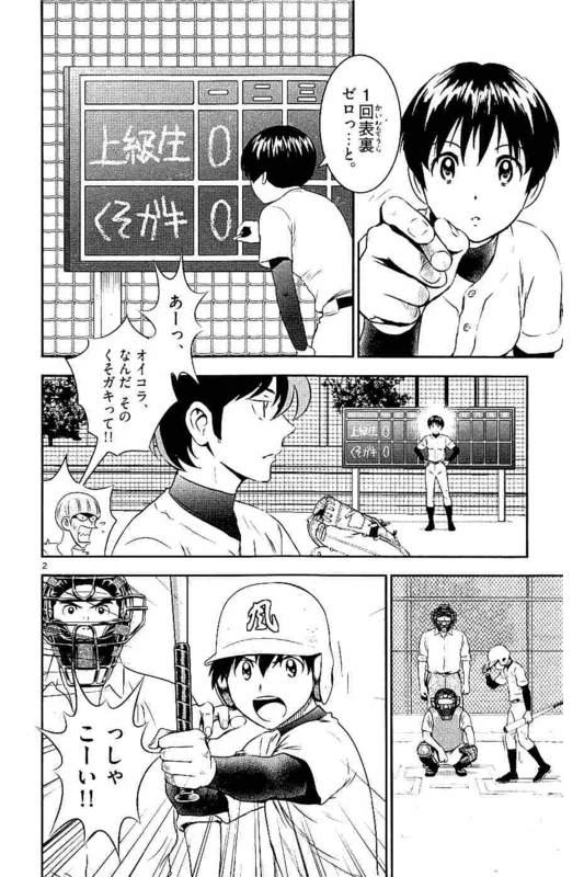メジャーセカンド 第95話 - 2