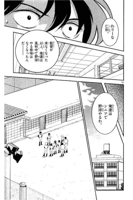 メジャーセカンド 第97話 - 15