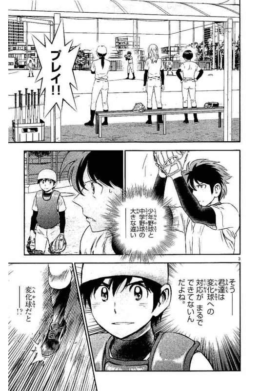 メジャーセカンド 第95話 - 3