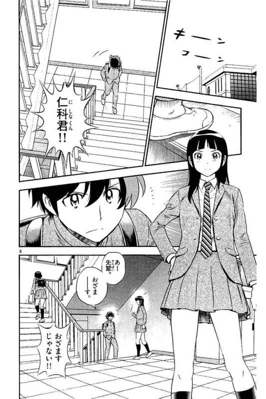 メジャーセカンド 第96話 - 8