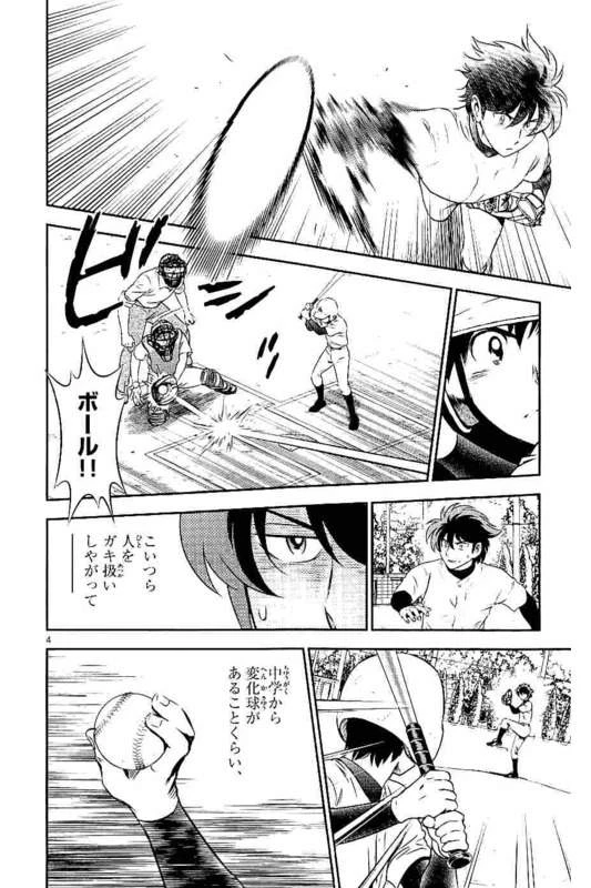 メジャーセカンド 第95話 - 4