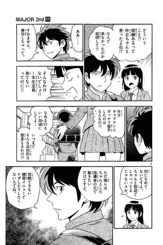 メジャーセカンド 第96話 - 9