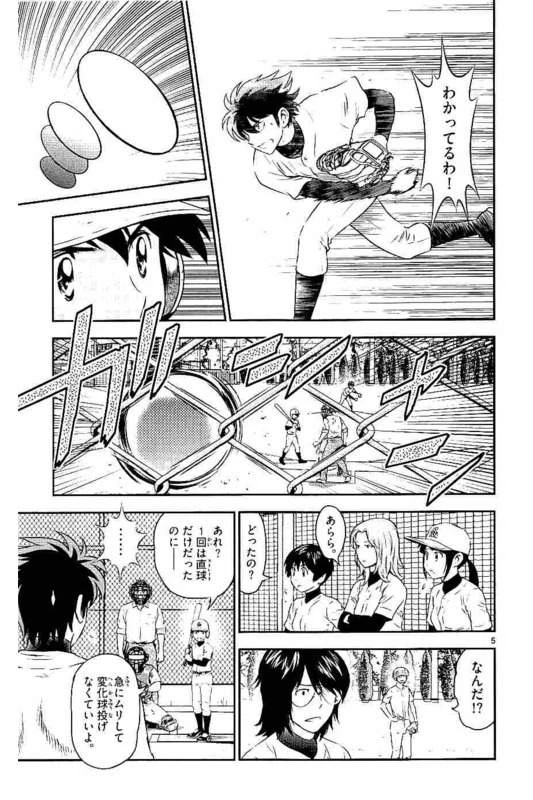 メジャーセカンド 第95話 - 5