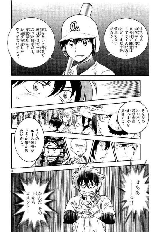 メジャーセカンド 第95話 - 6