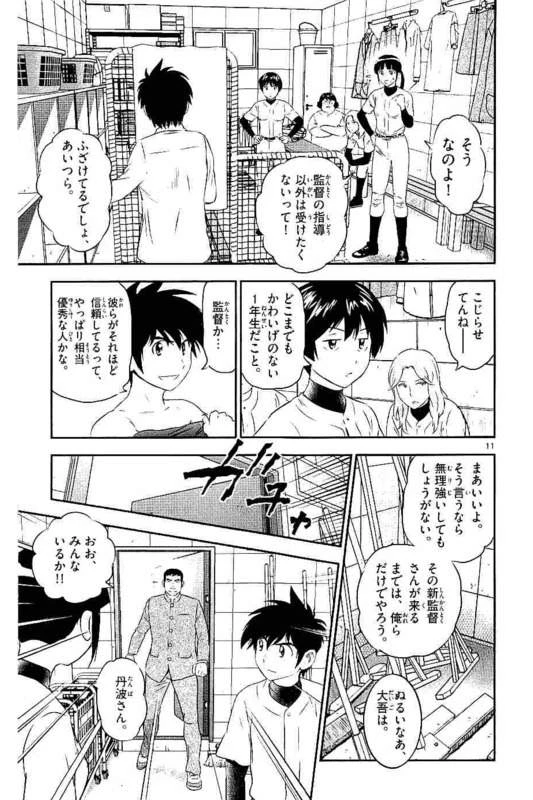メジャーセカンド 第96話 - 11
