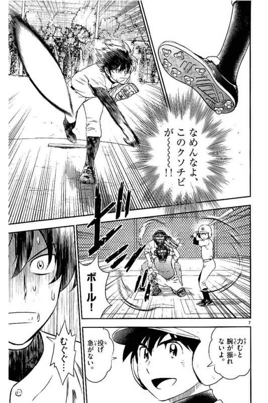メジャーセカンド 第95話 - 7