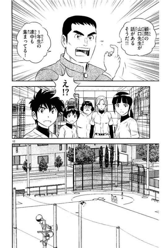 メジャーセカンド 第96話 - 12