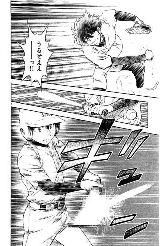 メジャーセカンド 第95話 - 8