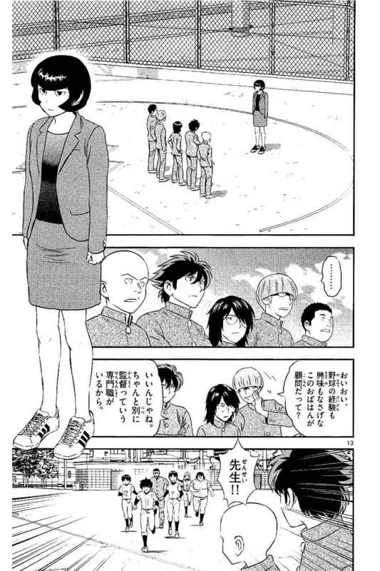 メジャーセカンド 第96話 - 13
