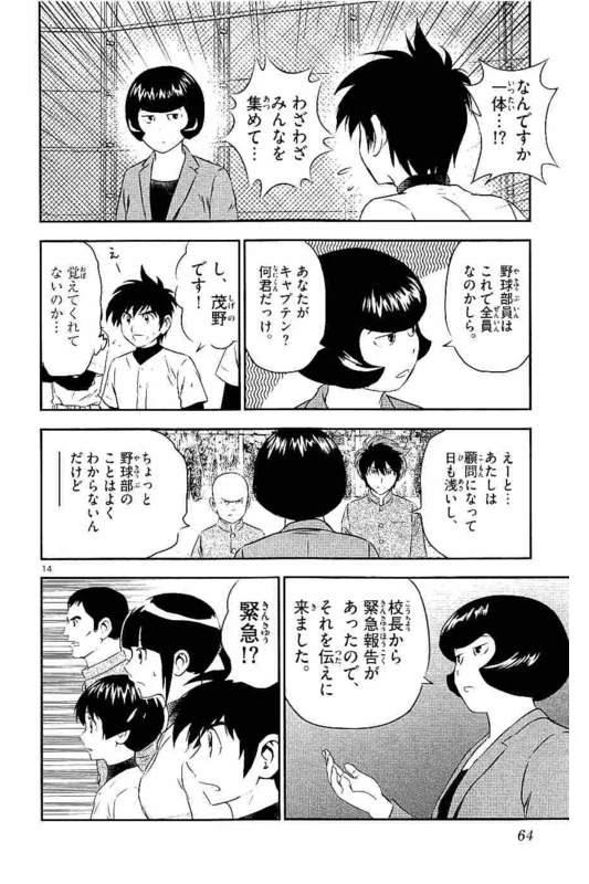 メジャーセカンド 第96話 - 14