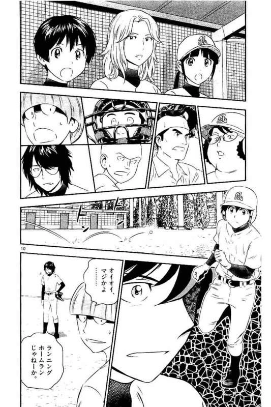 メジャーセカンド 第95話 - 10