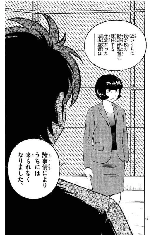 メジャーセカンド 第96話 - 15