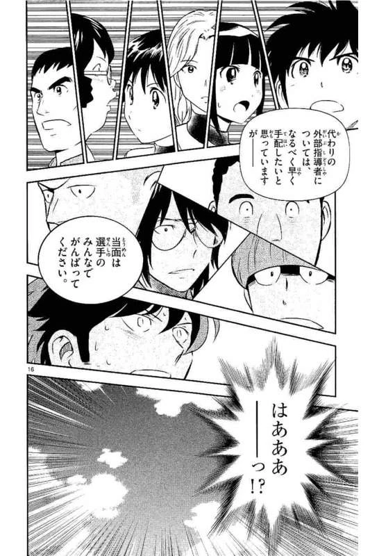 メジャーセカンド 第96話 - 16