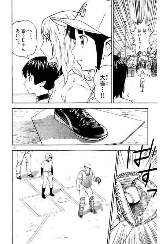 メジャーセカンド 第95話 - 12
