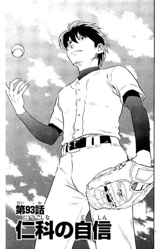 メジャーセカンド 第93話 - 1