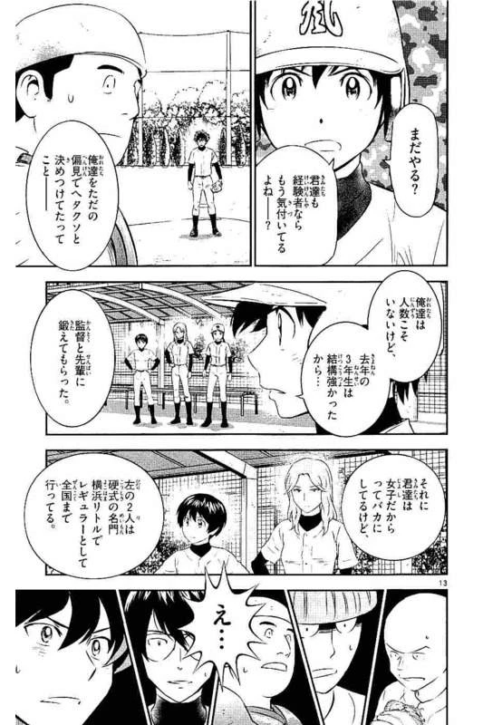 メジャーセカンド 第95話 - 13
