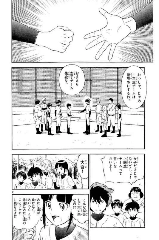 メジャーセカンド 第93話 - 2